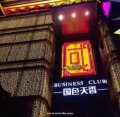 上海国色天香