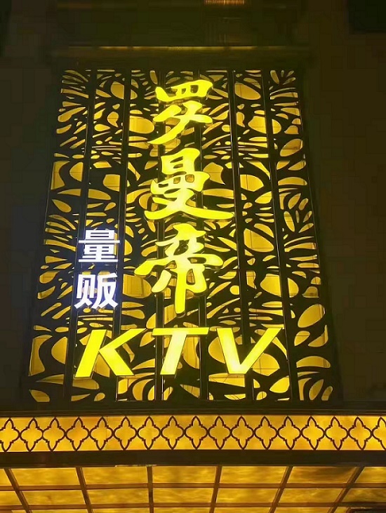 西安罗曼蒂量贩KTV招聘工资日600-3000前途不限包上班 西安罗曼蒂量贩KTV招聘工资日600-3000前途不限包上班