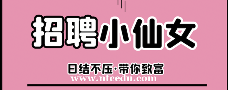 南京夜总会招聘2023内部直招无订房寻找有梦想的你 南京夜总会招聘2023内部直招无订房寻找有梦想的你