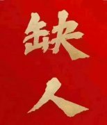 成都招聘酒水促销,礼仪模特1600—2000起日结 成都招聘酒水促销,礼仪模特1600—2000起日结
