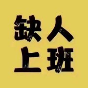 武汉爆火KTV急聘兼职 日结无押金来了就上班，保证上班率