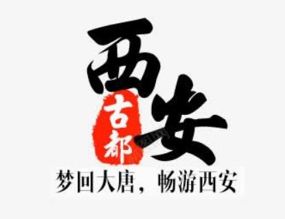 西安中高端夜场招聘报销路费日结不拖欠 西安中高端夜场招聘报销路费日结不拖欠